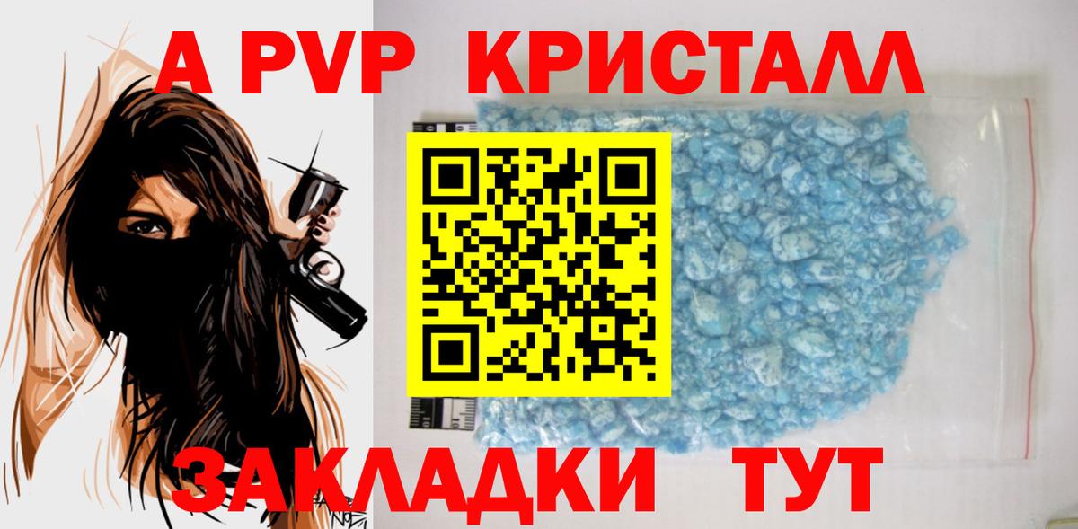A-PVP СК  APVP Crystall  Вход с VPN  Ярославль 