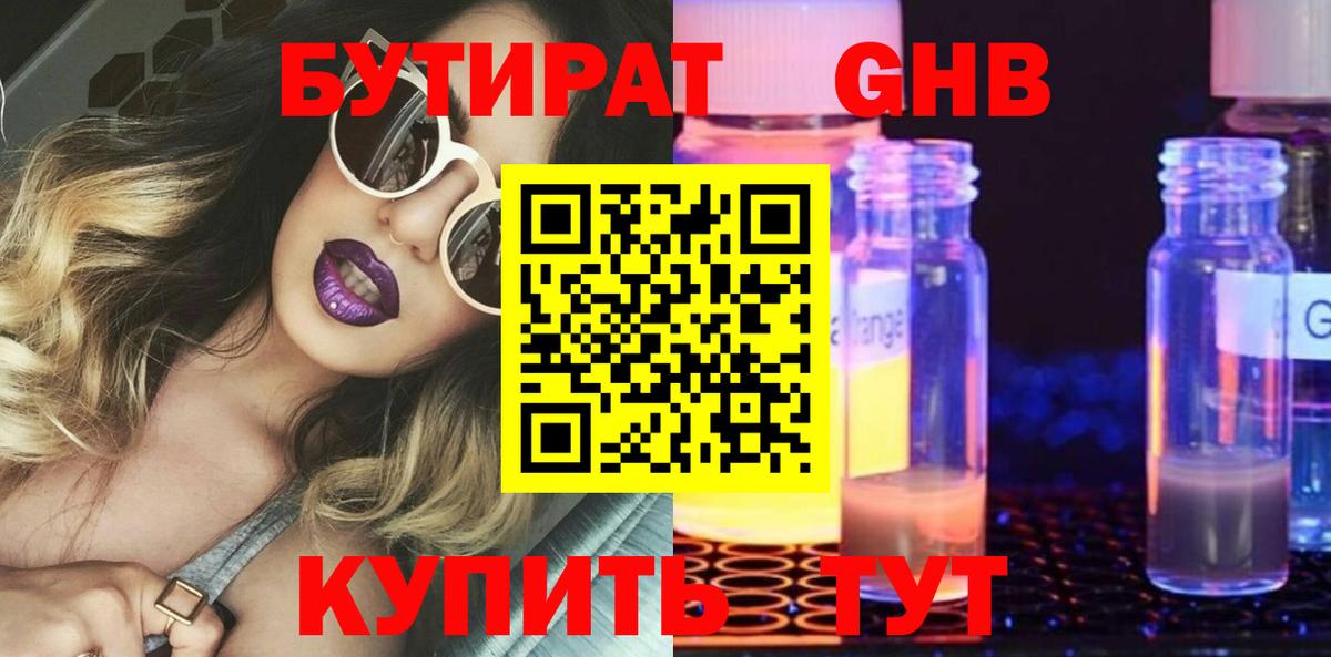 Ярославль  Бутират бутандиол  Бутират  Вход с VPN 