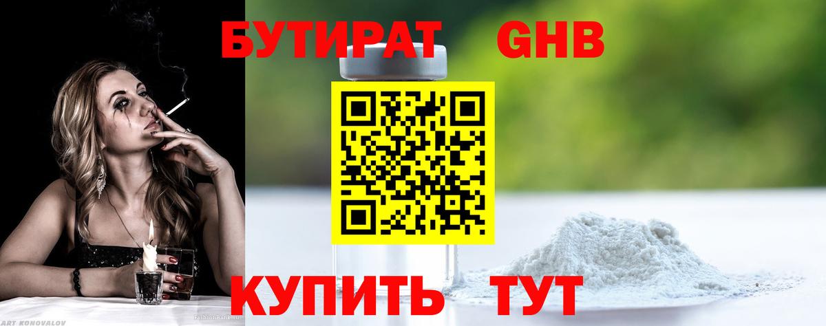 Бутират BDO Ярославль
