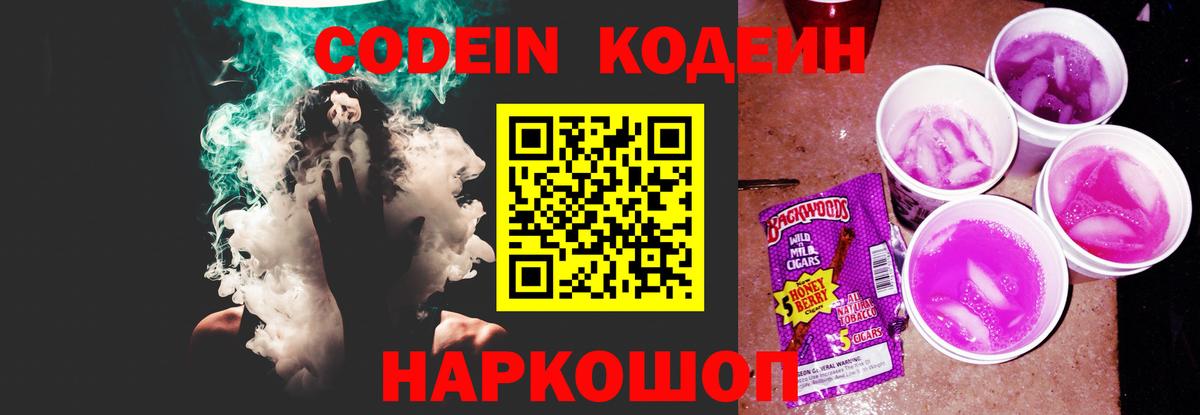 Ярославль  Codein Purple Drank  Вход с VPN 