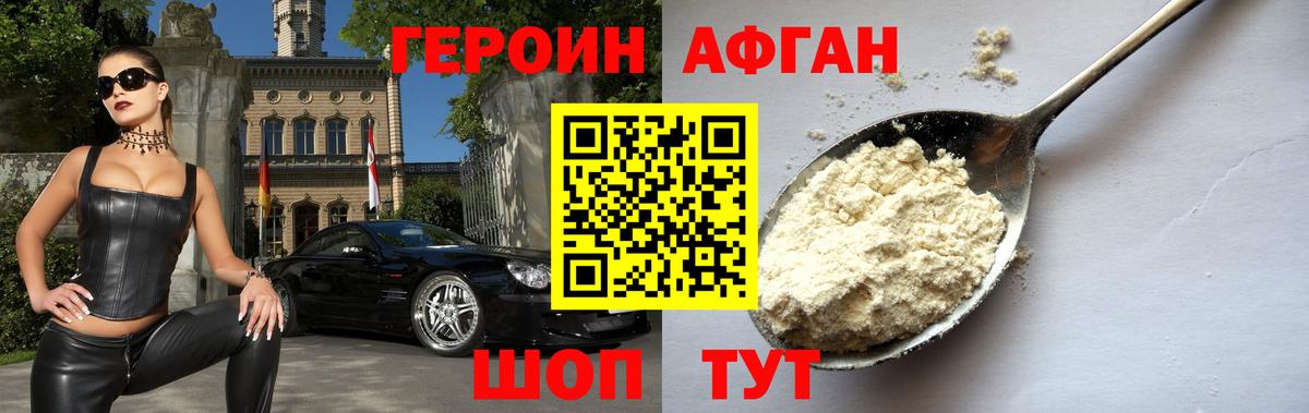Героин Афган Ярославль