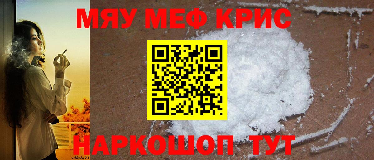 Мефедрон Ярославль