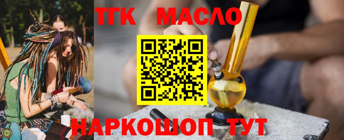 Дистиллят ТГК THC oil Ярославль